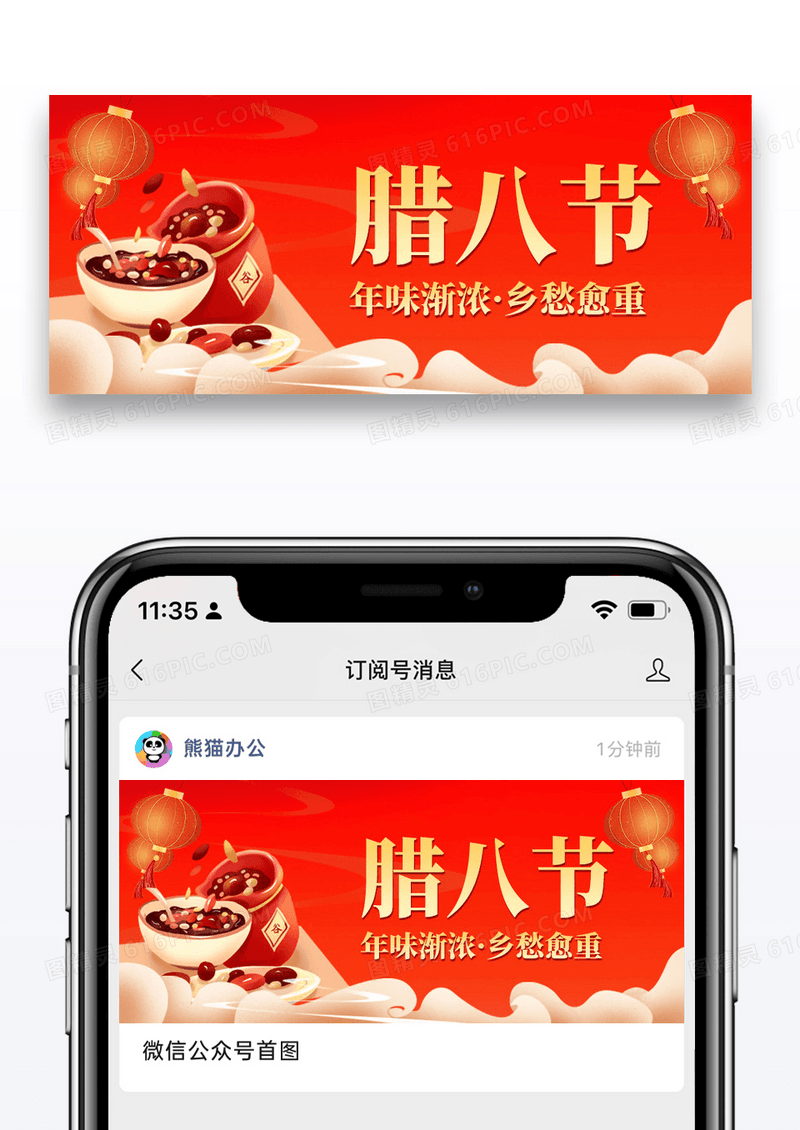 红色简约中国风中华传统节日腊八节微信公众号图片